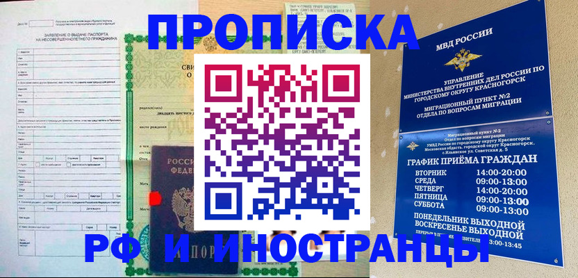 прописка регистрация в Рыбинске