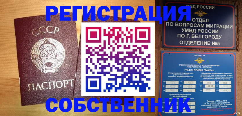 прописка 2025 в Рыбинске